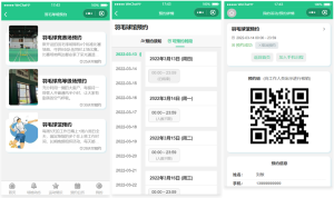 场馆预约小程序-易谷网站